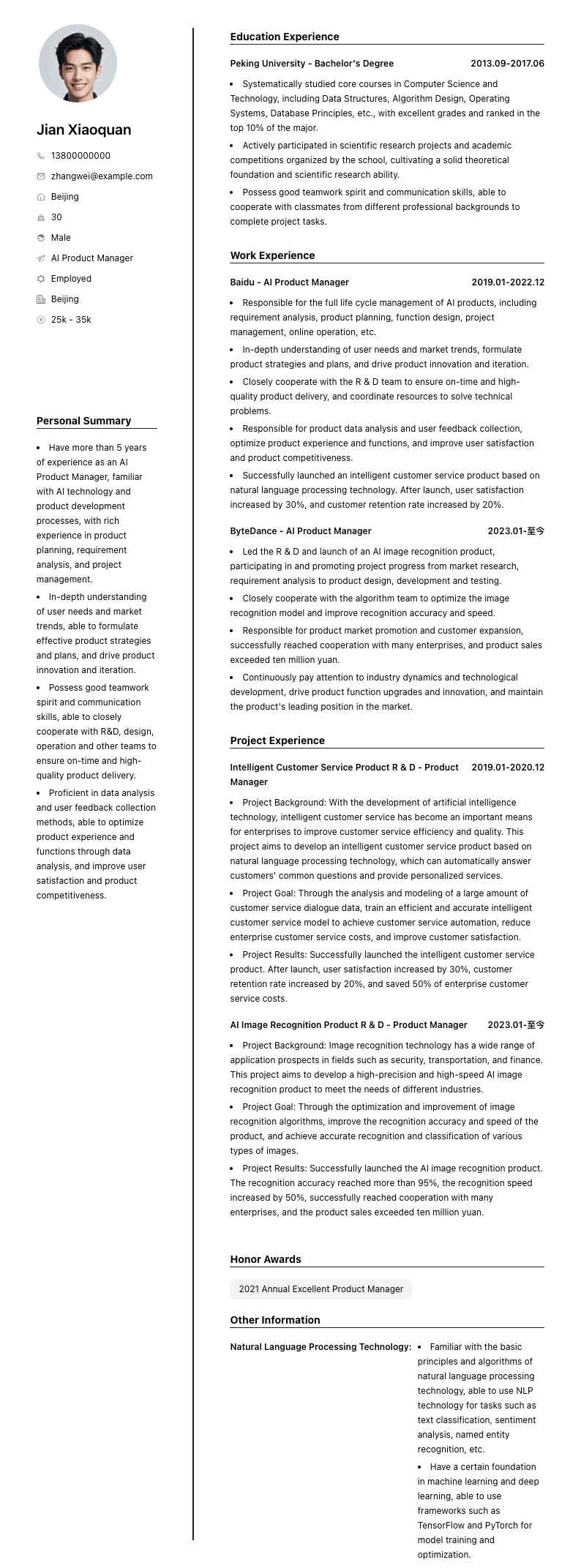 AI 产品经理简历模板