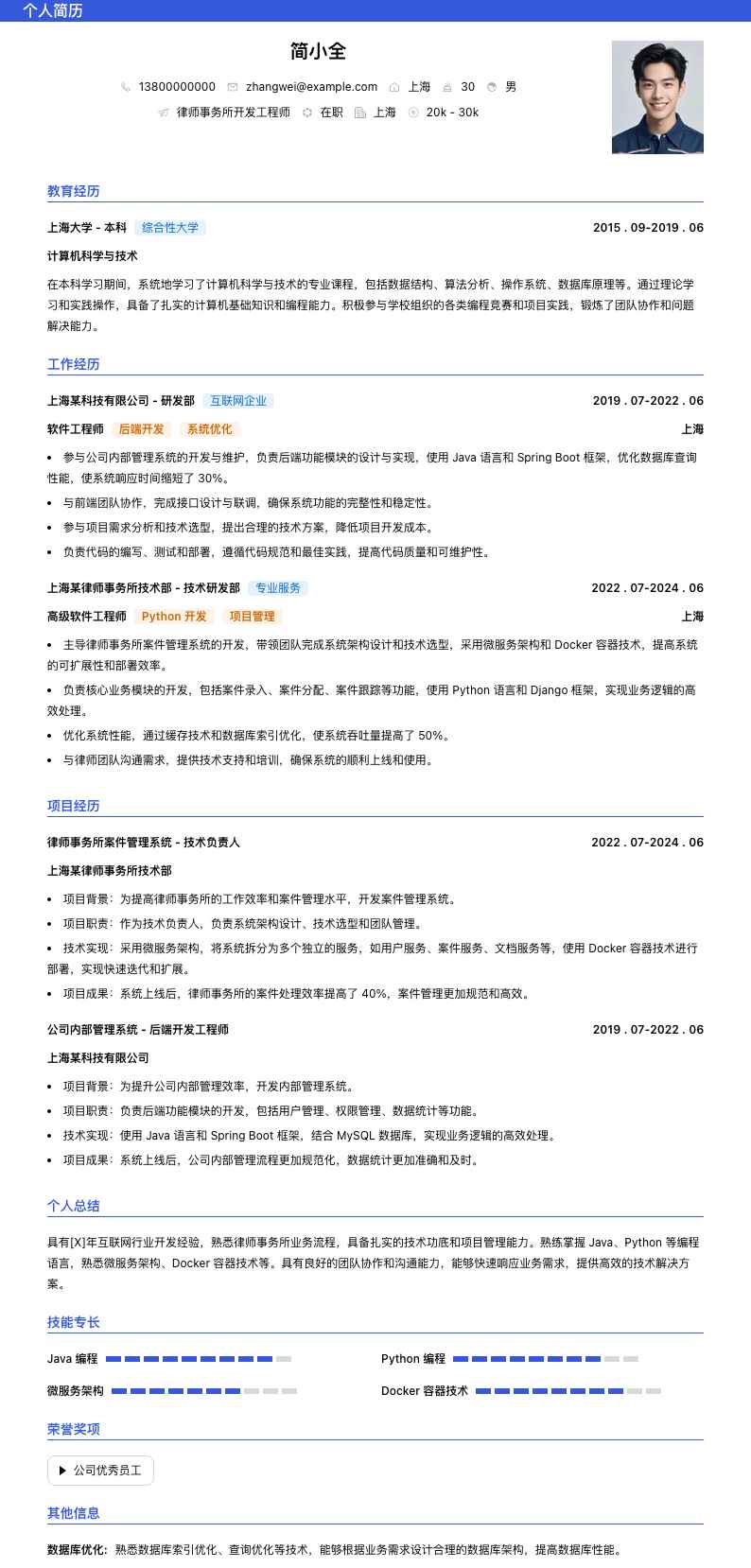 律师事务所简历模板