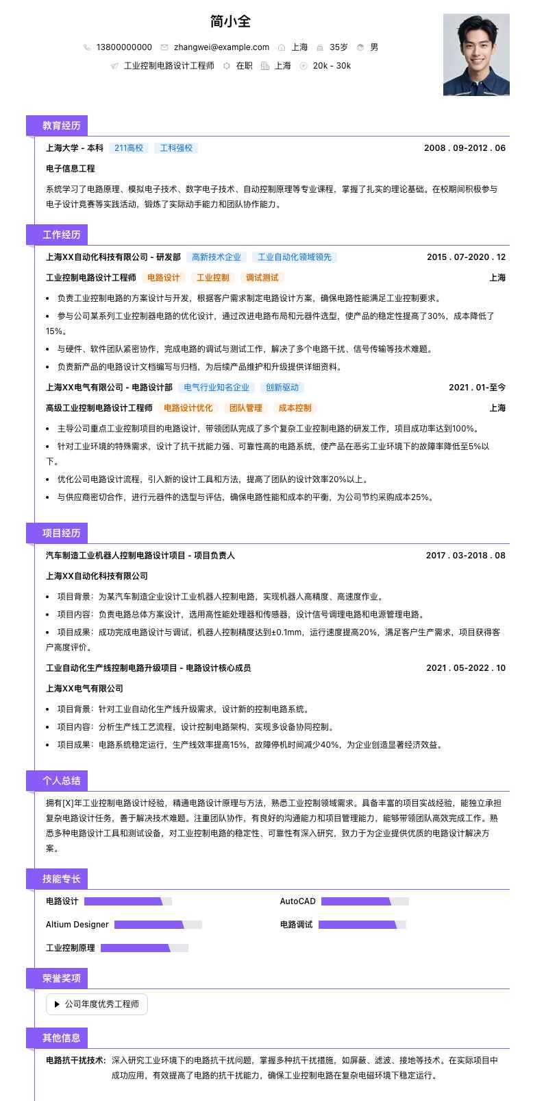 工业控制电路设计工程师简历模板