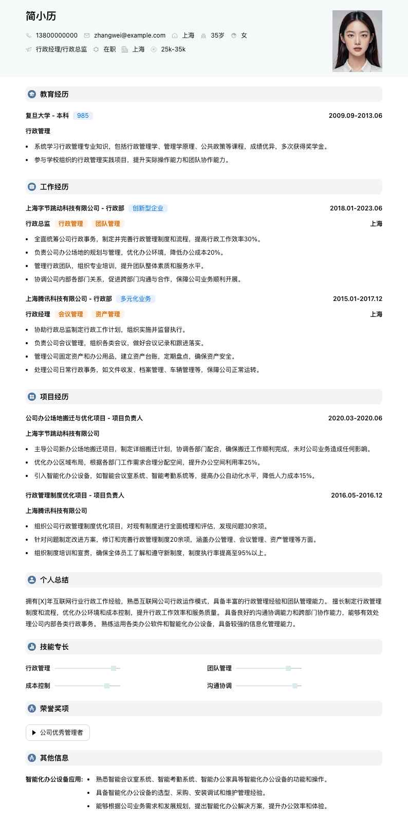 行政经理行政总监简历模板