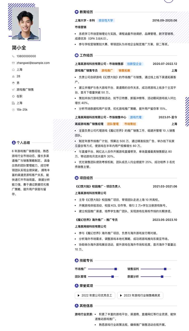 游戏推广销售简历模板
