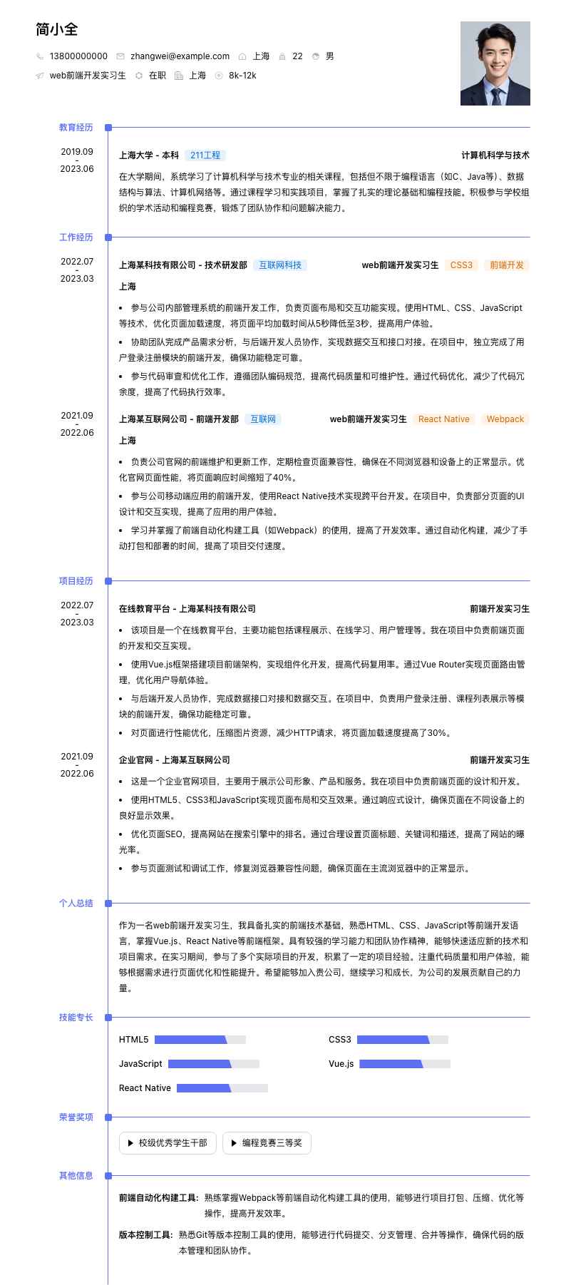 web前端开发实习生简历模板
