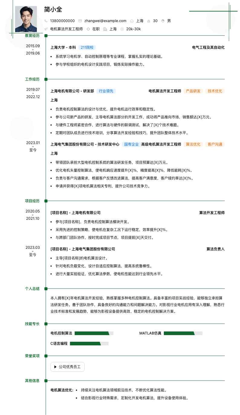 电机算法开发工程师简历模板