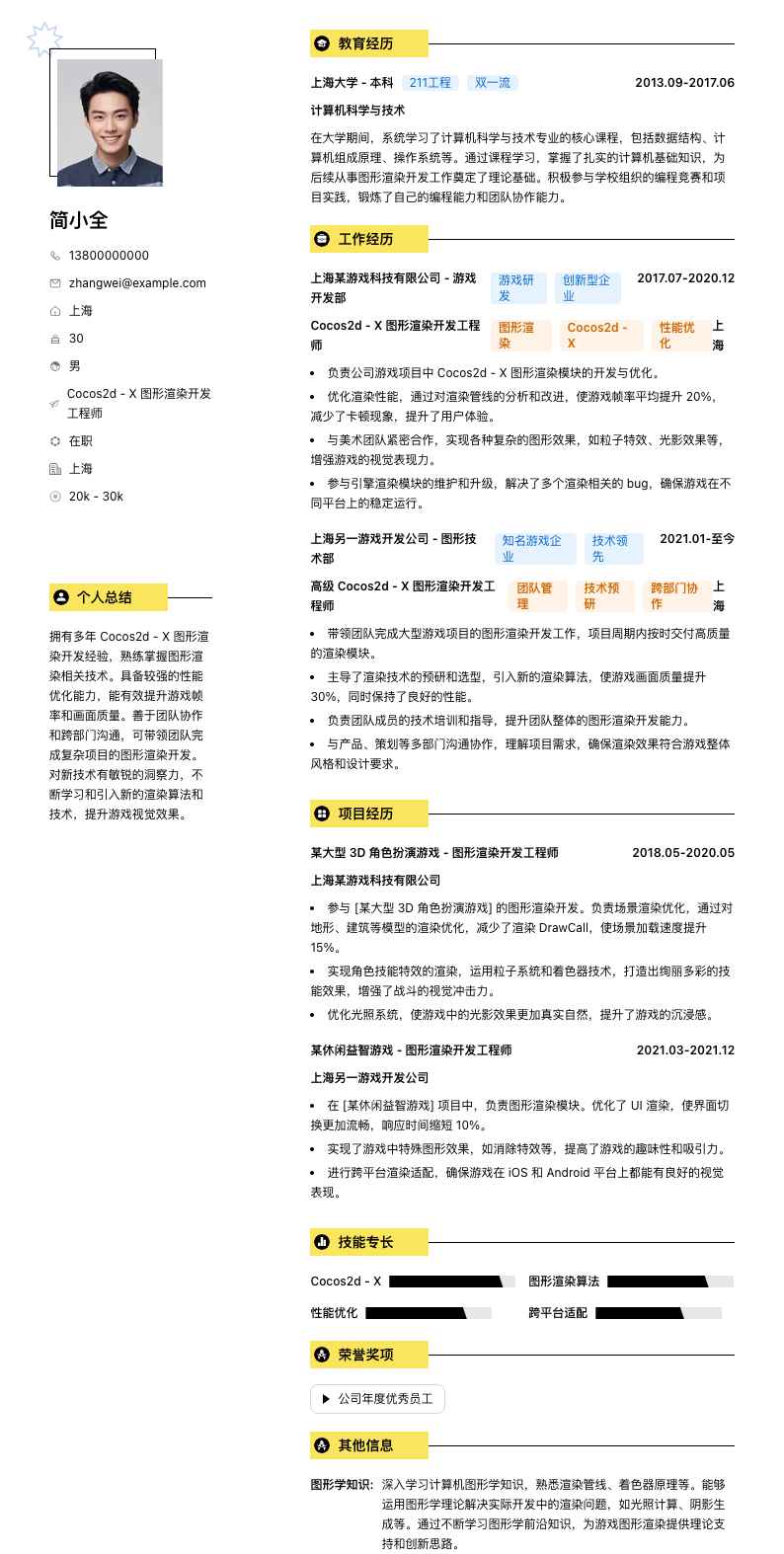 Cocos2d - X 图形渲染开发工程师简历模板