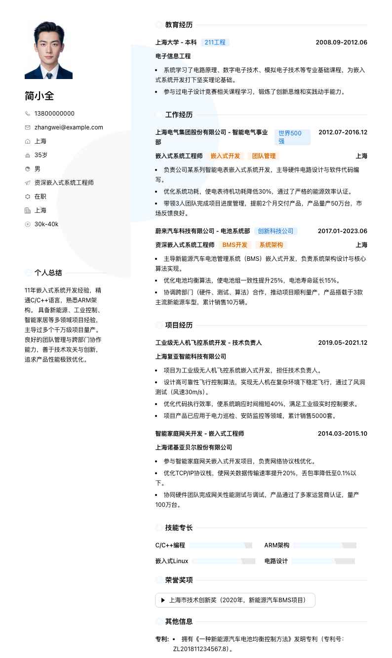 资深嵌入式系统工程师简历模板