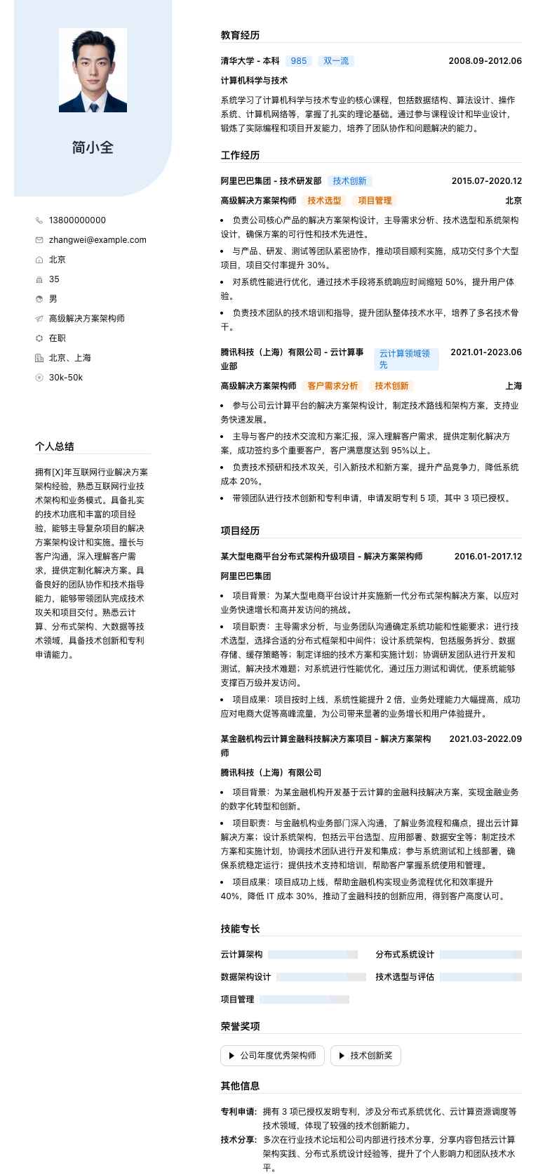 高级解决方案架构师简历模板