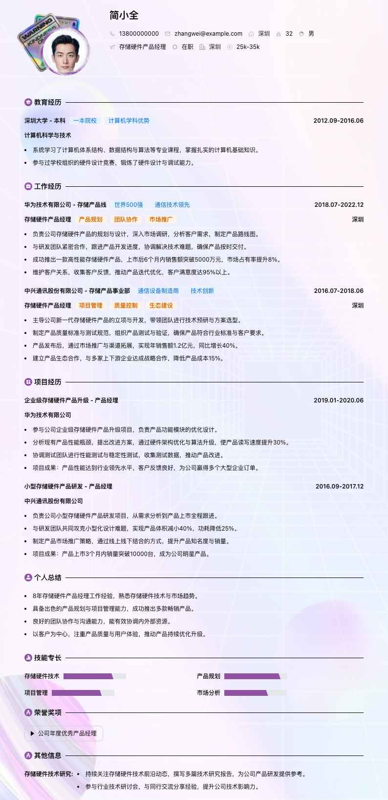 存储硬件产品经理简历模板