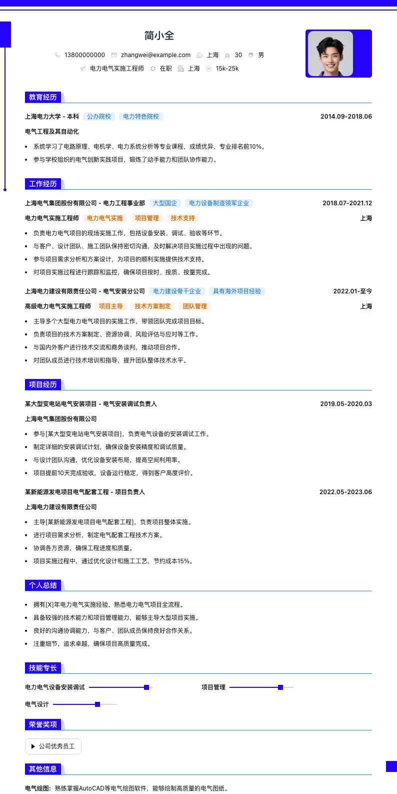 电力电气实施工程师简历模板