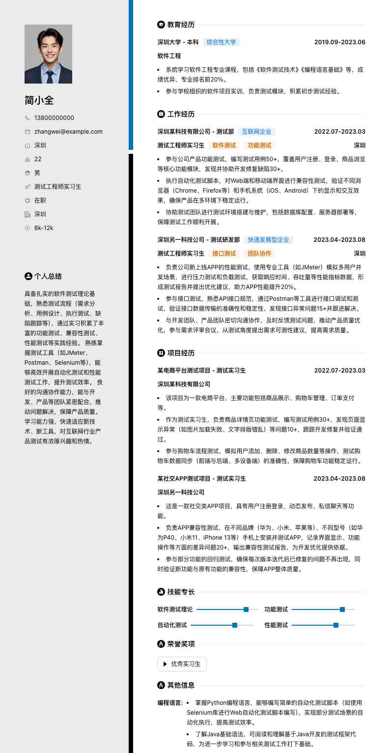 测试工程师实习生简历模板