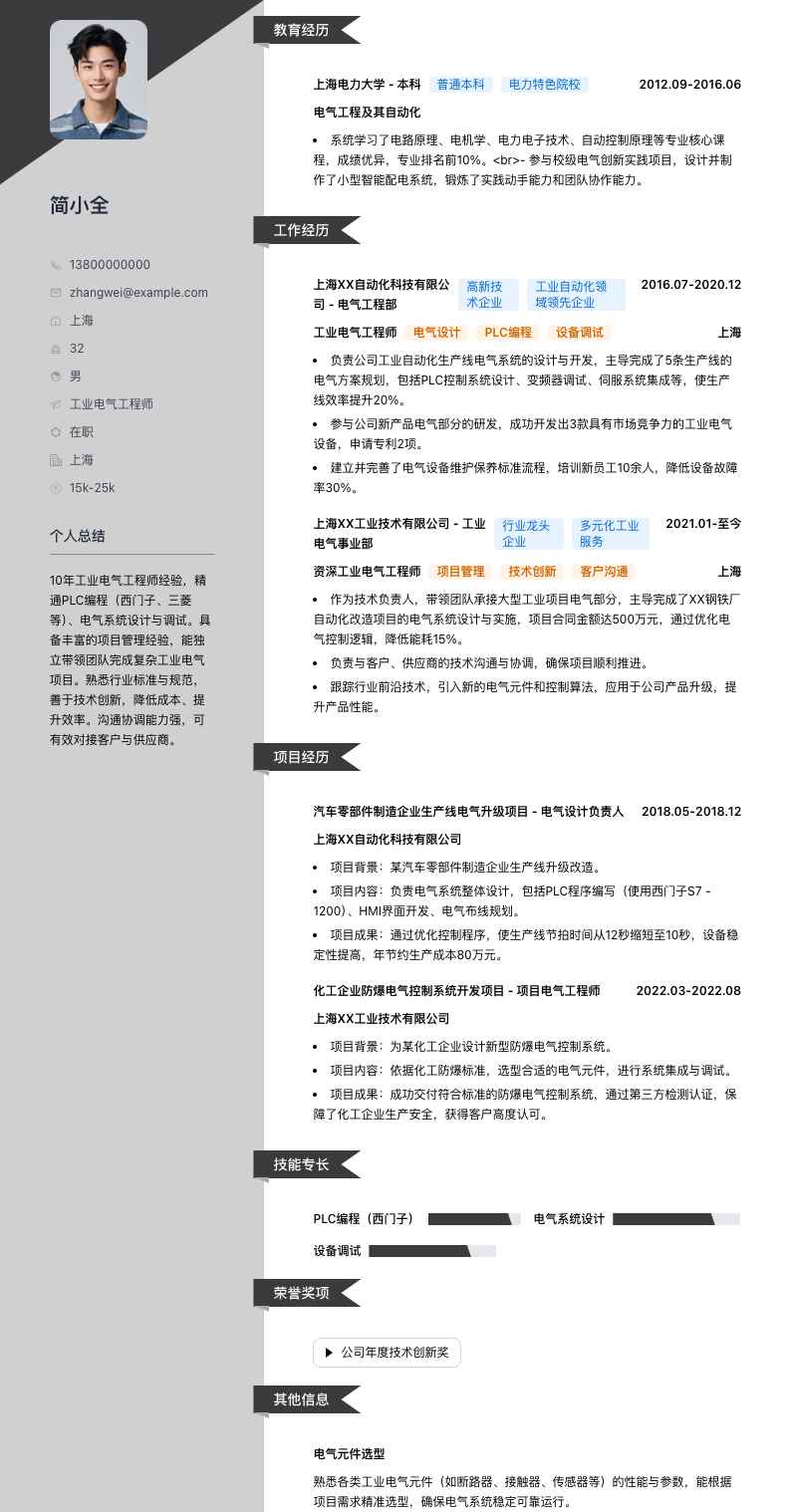 工业电气工程师简历模板