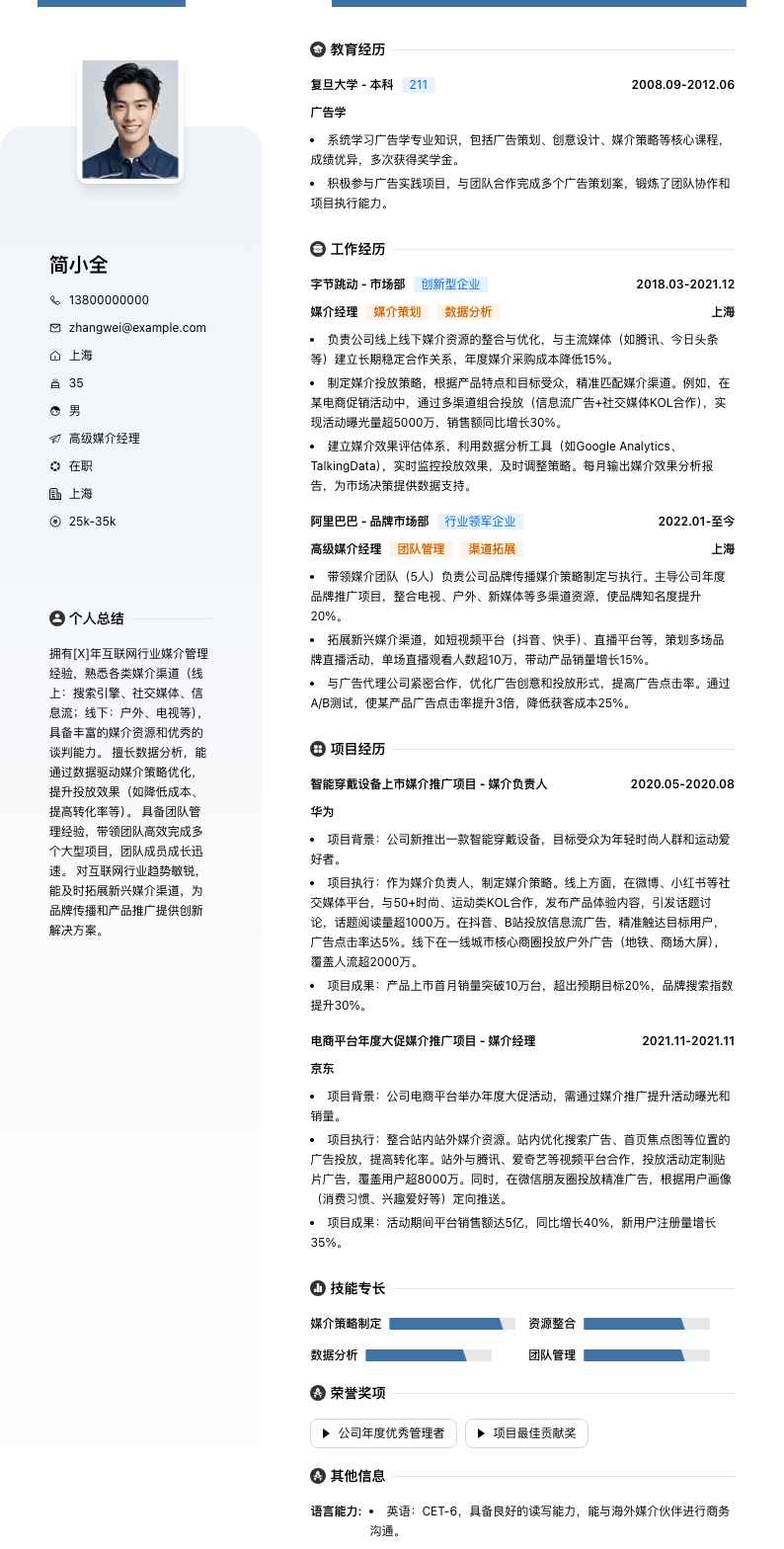 高级媒介经理简历模板