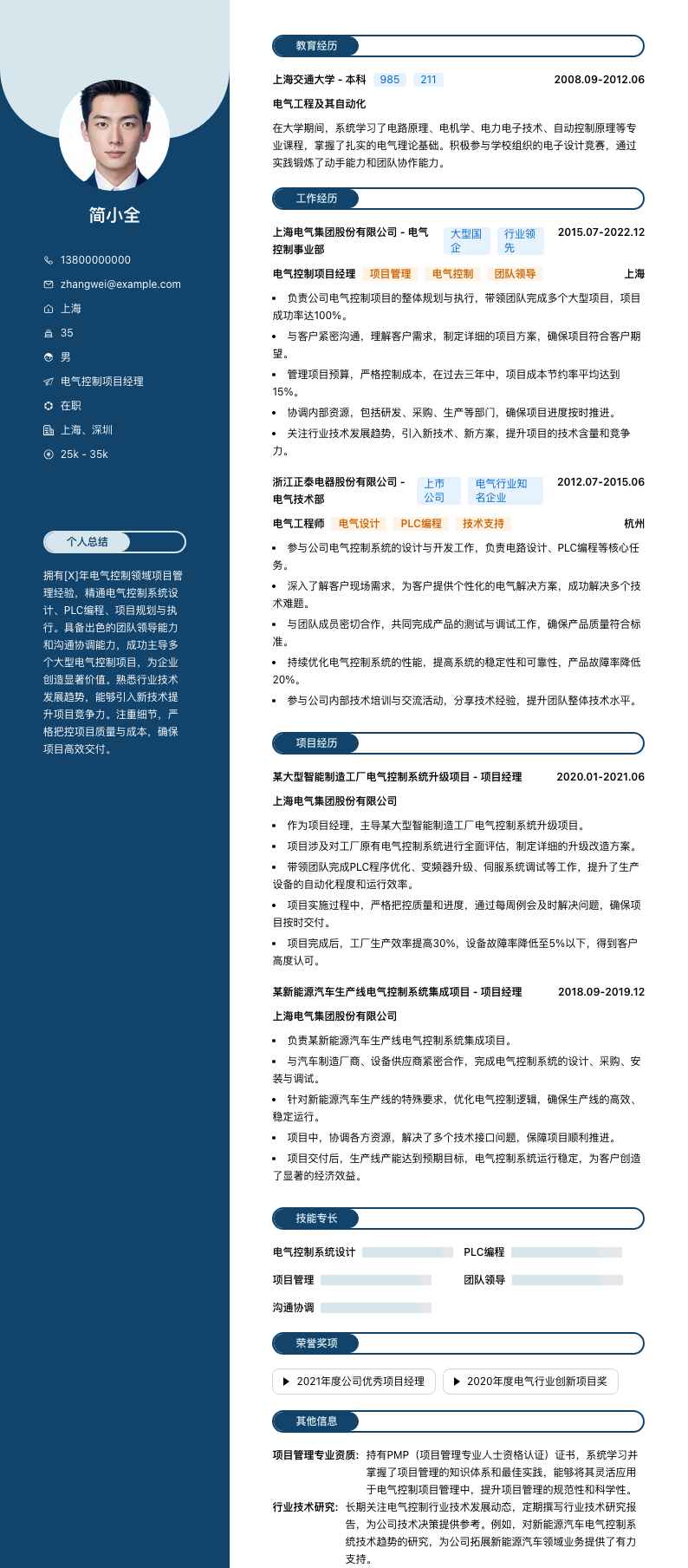 电气控制项目经理简历模板