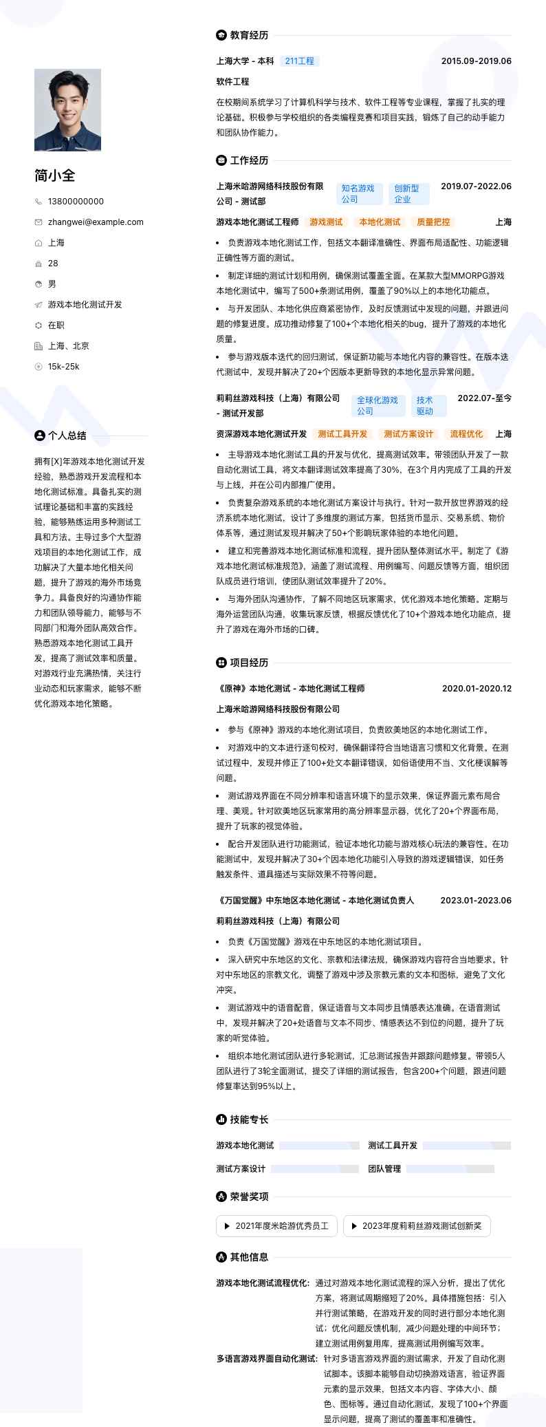 游戏本地化测试简历模板