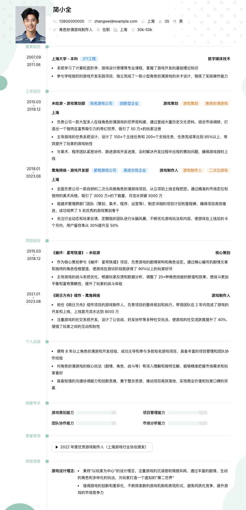 角色扮演游戏制作人简历模板