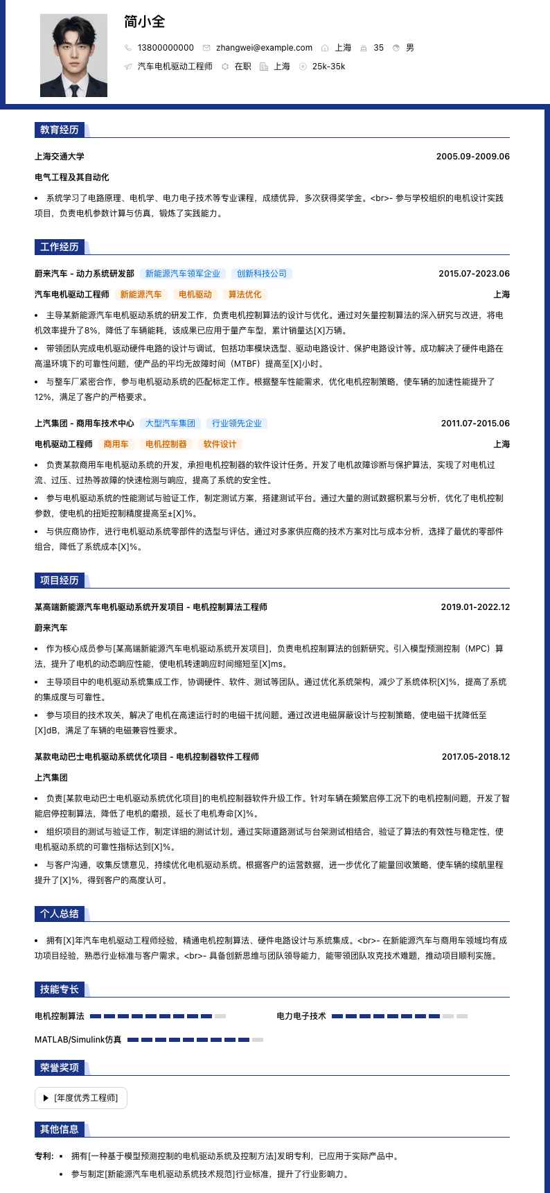 汽车电机驱动工程师简历模板
