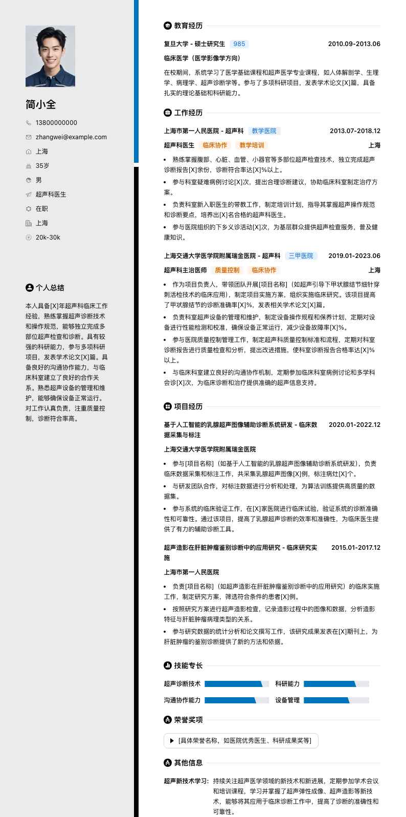 超声科医生简历模板