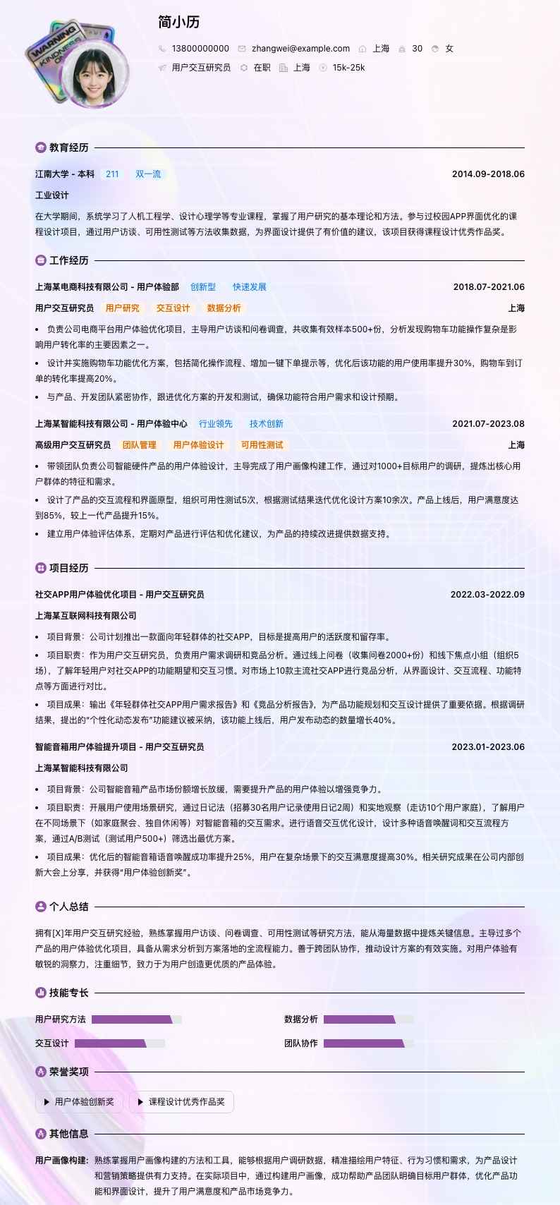 用户交互研究员简历模板