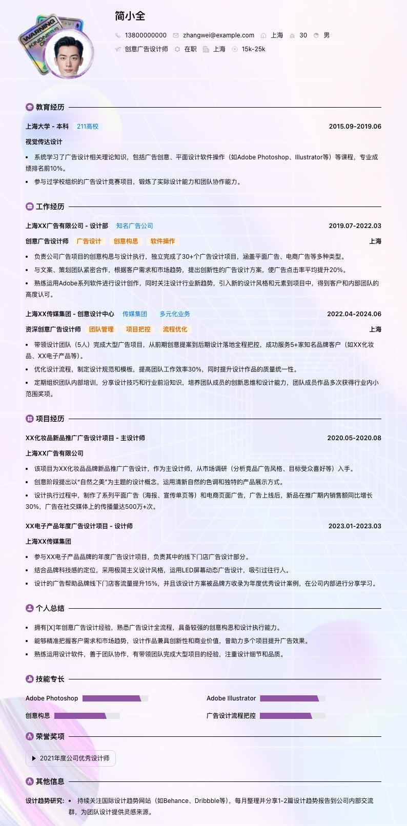 创意广告设计师简历模板