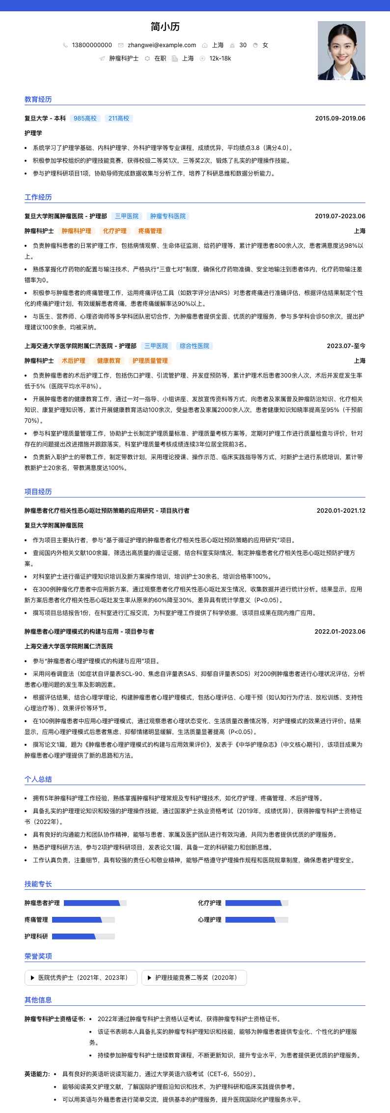 肿瘤科护士简历模板