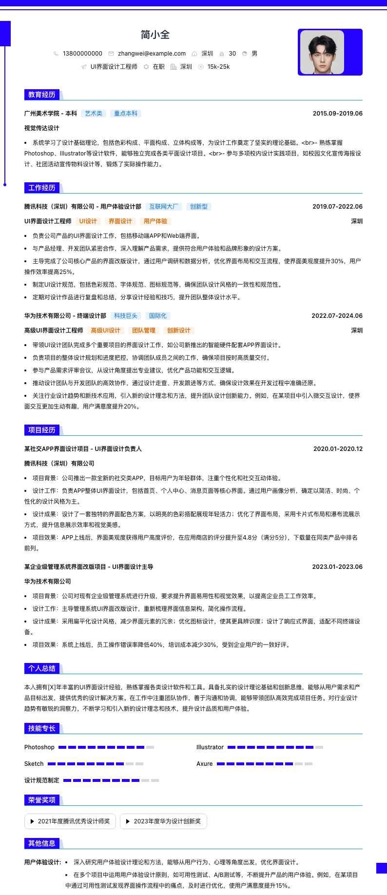 UI界面设计工程师简历模板