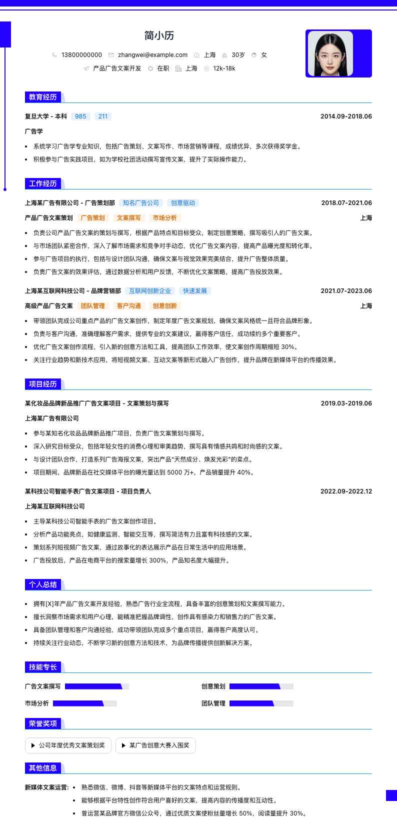 产品广告文案简历模板