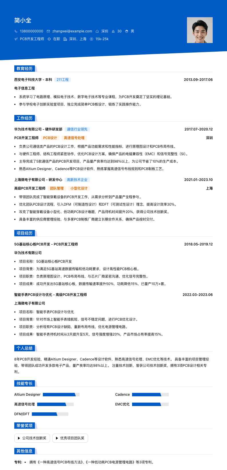 pcb开发工程师简历模板