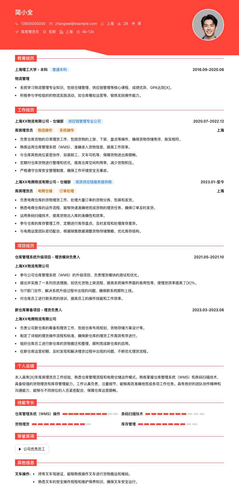 库房理货员简历模板