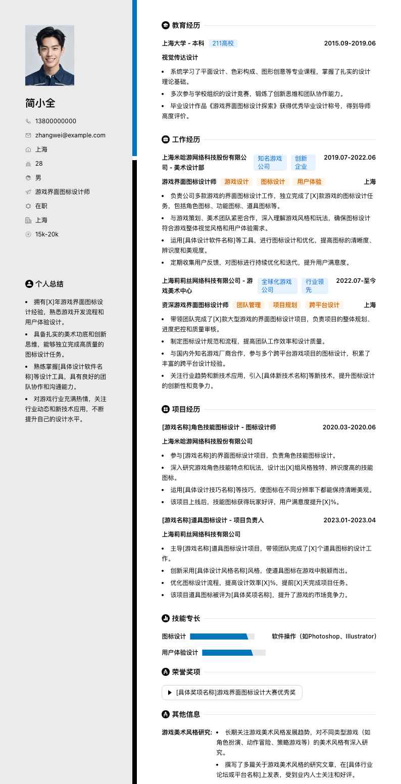 游戏界面图标设计师简历模板