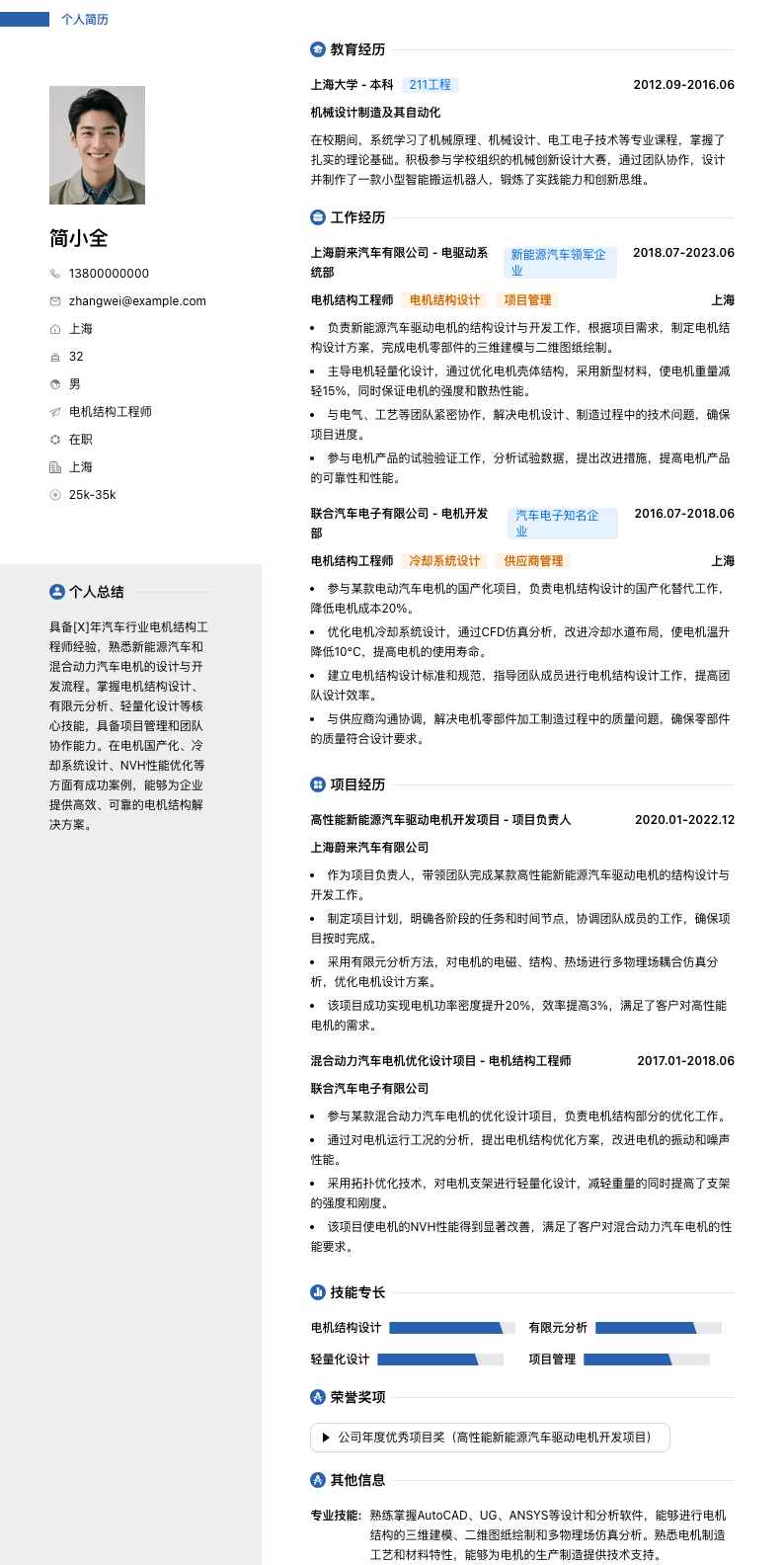 电机结构工程师简历模板