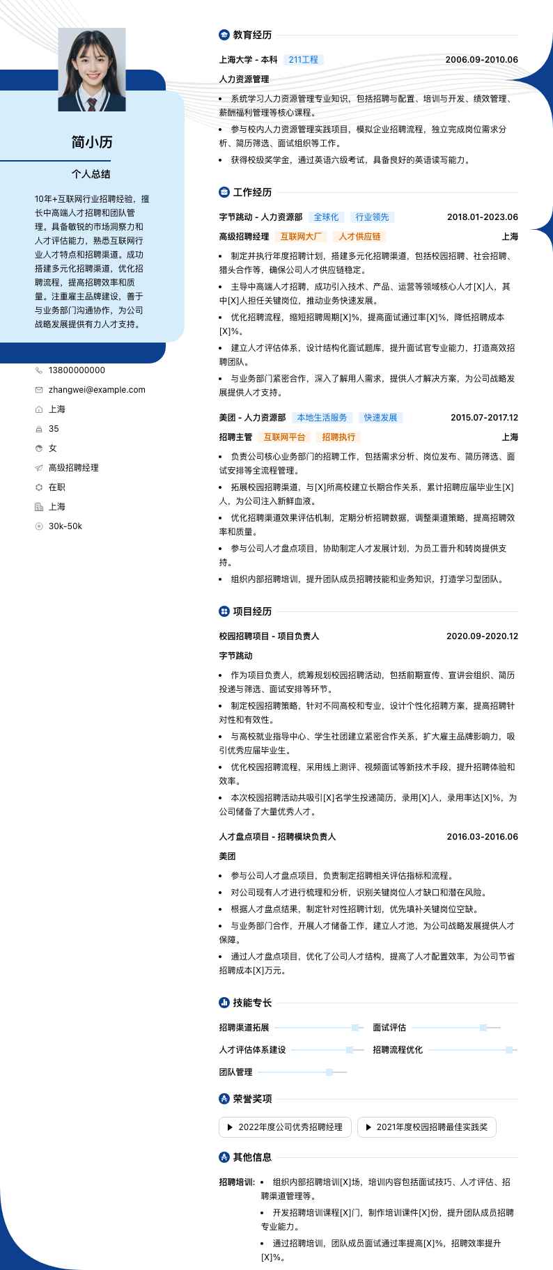 高级招聘经理简历模板