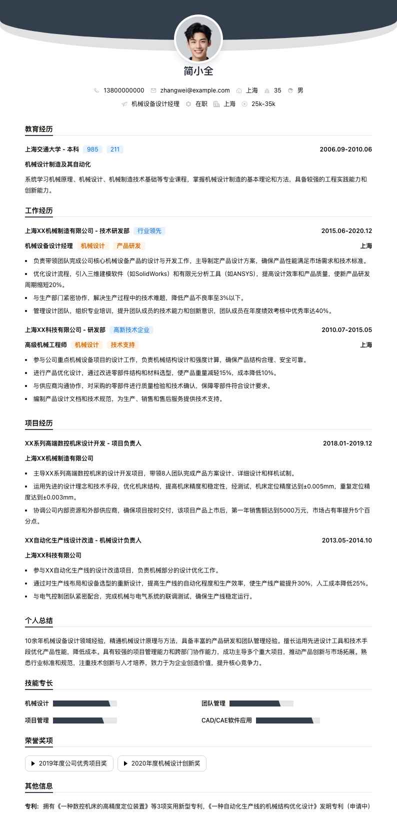 机械设备设计经理简历模板