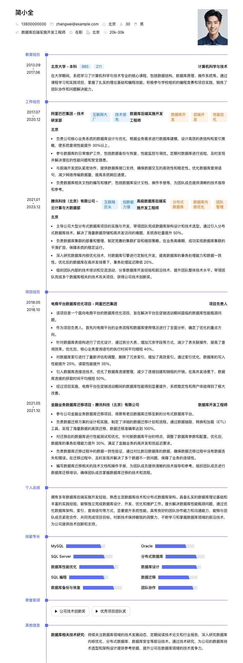 数据库后端实施开发工程师简历模板