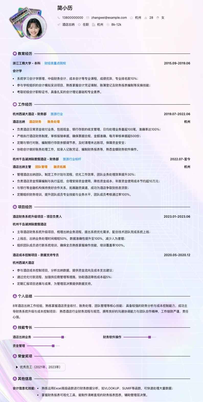 酒店出纳简历模板