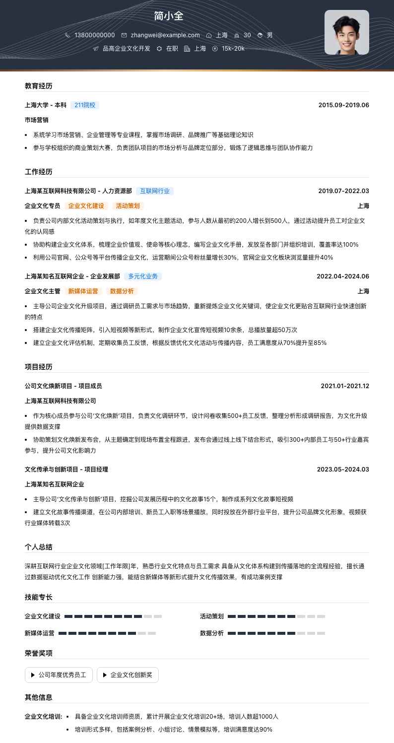 品高企业文化简历模板