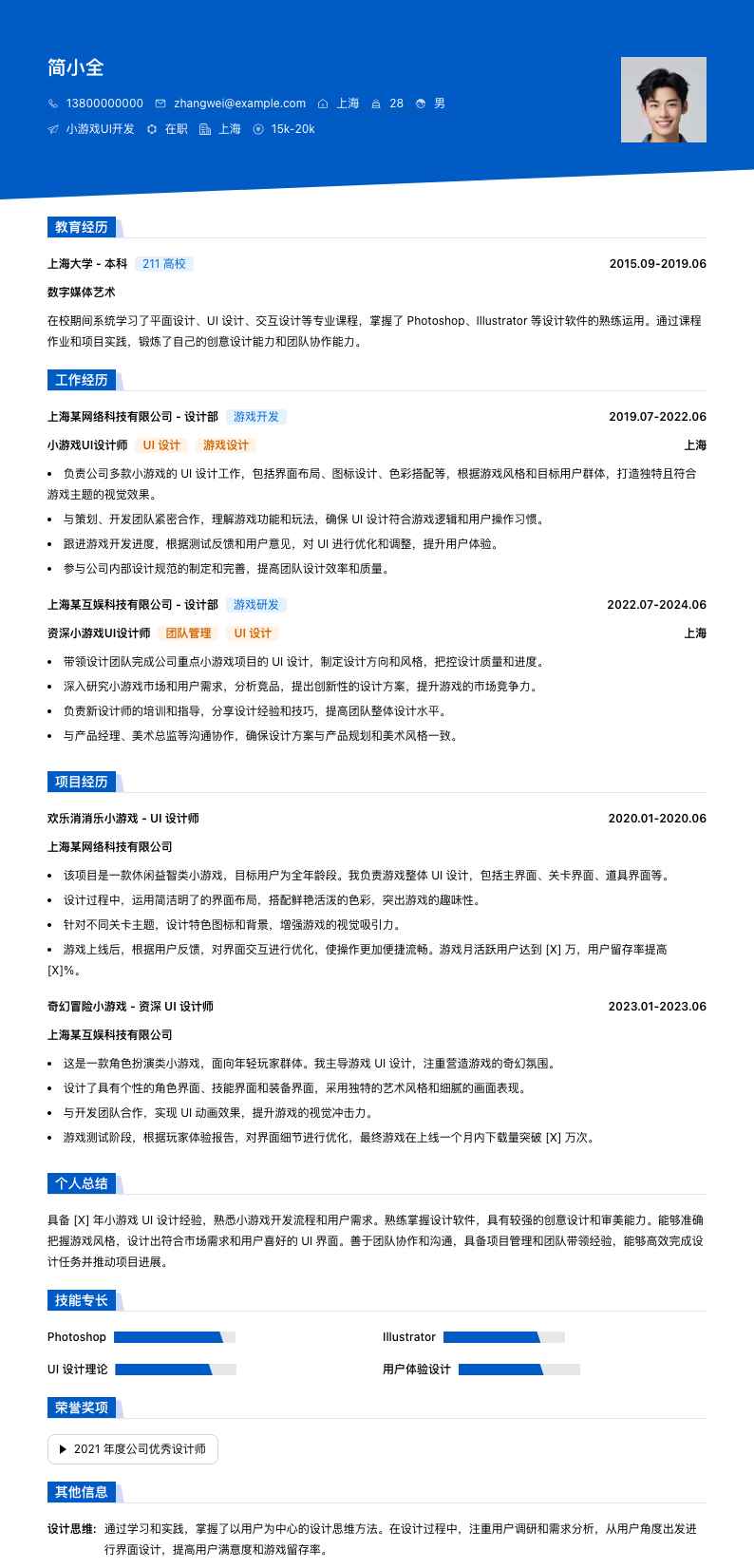 小游戏UI开发简历模板