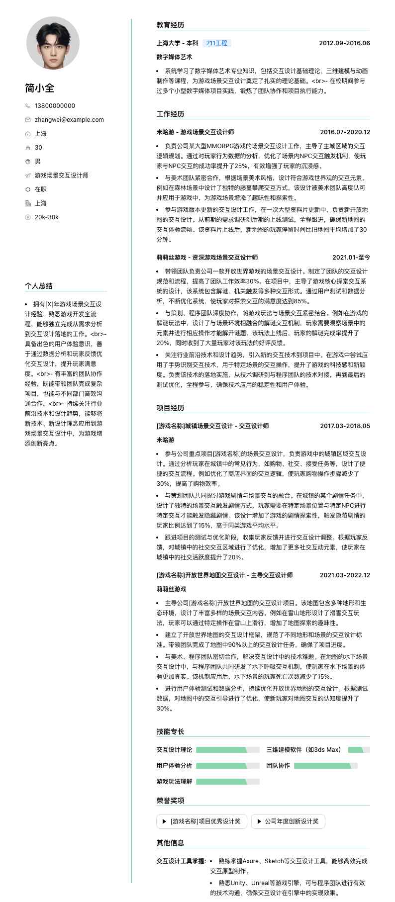 游戏场景交互设计师简历模板