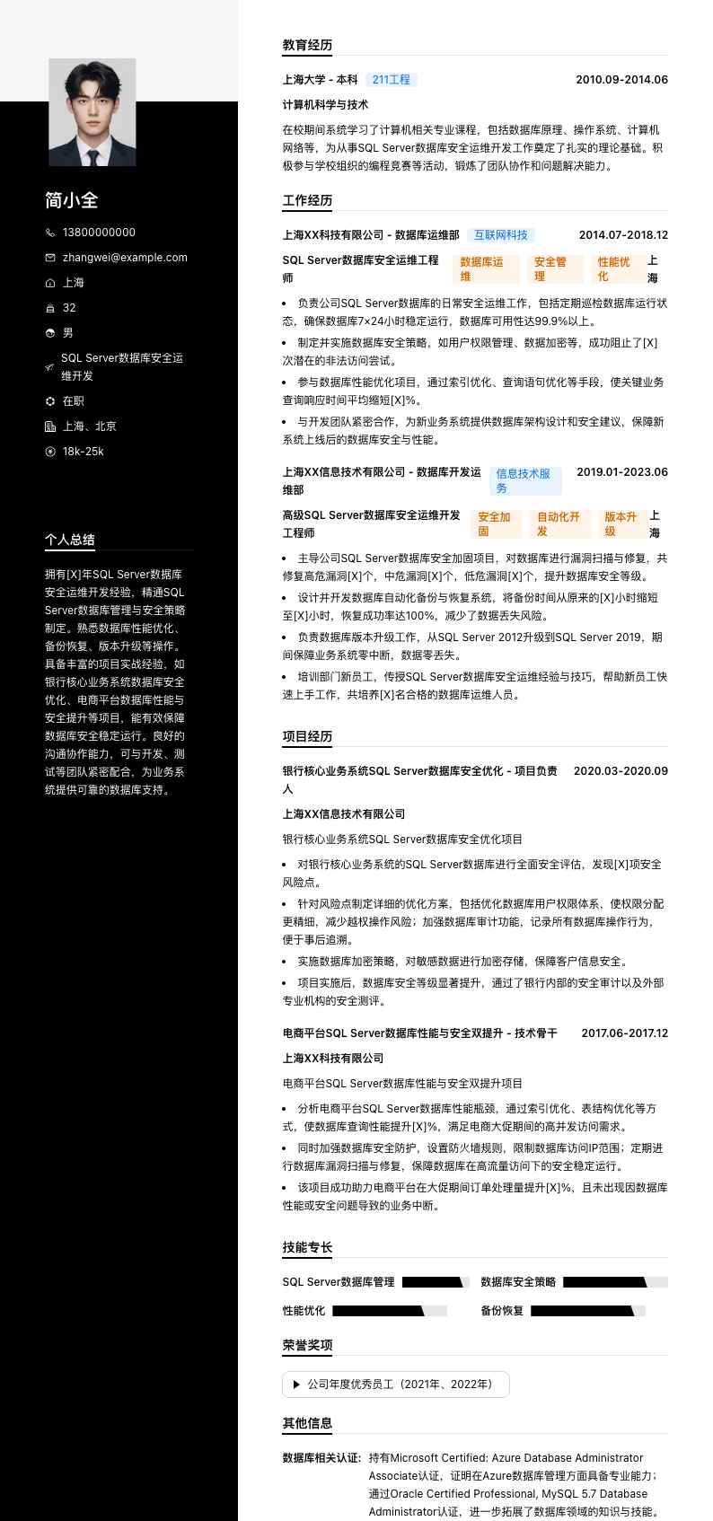 SQL Server数据库安全运维简历模板