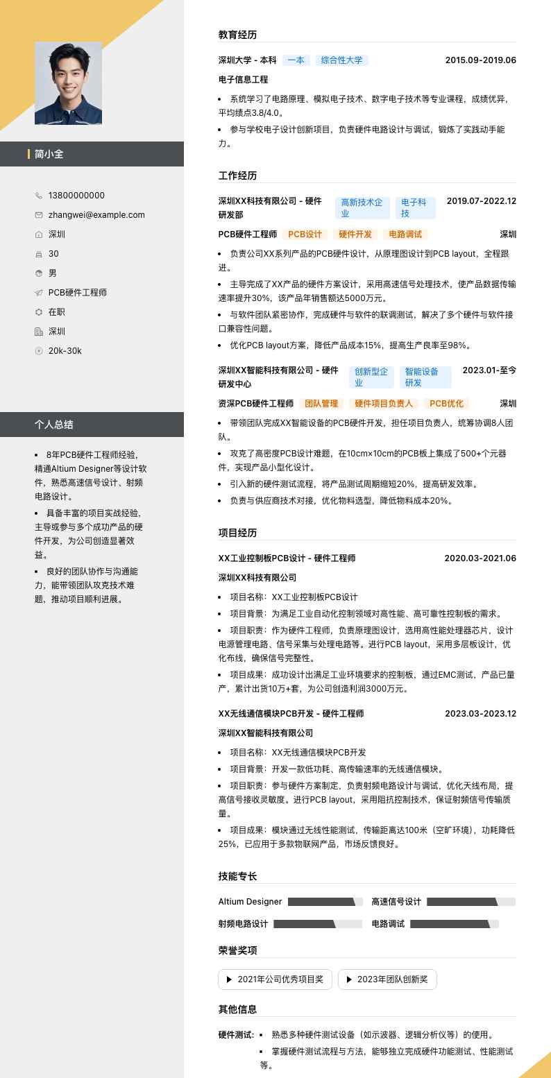 PCB硬件工程师简历模板