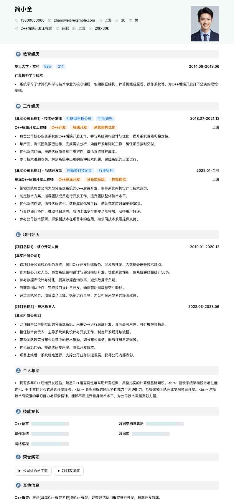 C++后端开发工程师简历模板