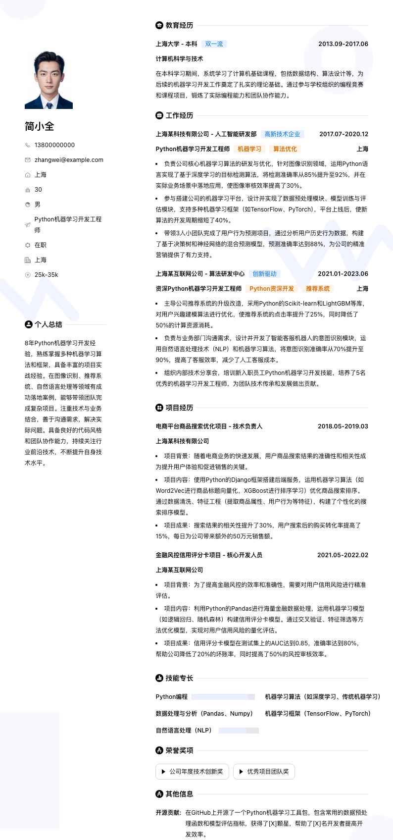 python机器学习简历模板