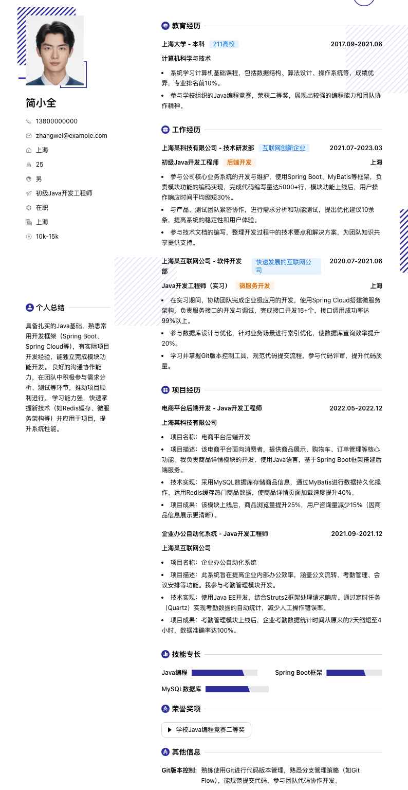 初级java开发工程师简历模板