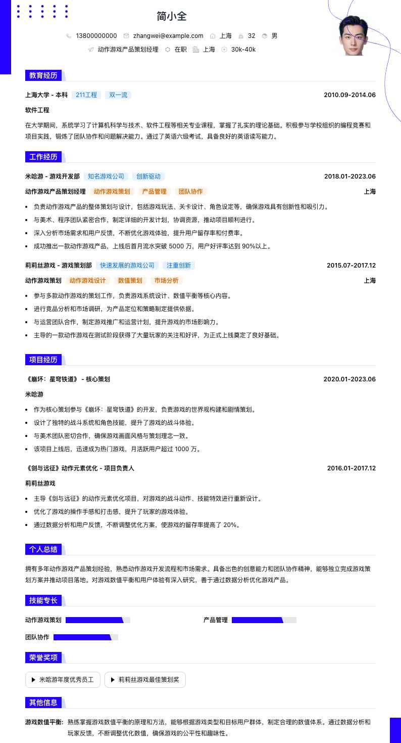 动作游戏产品策划经理简历模板