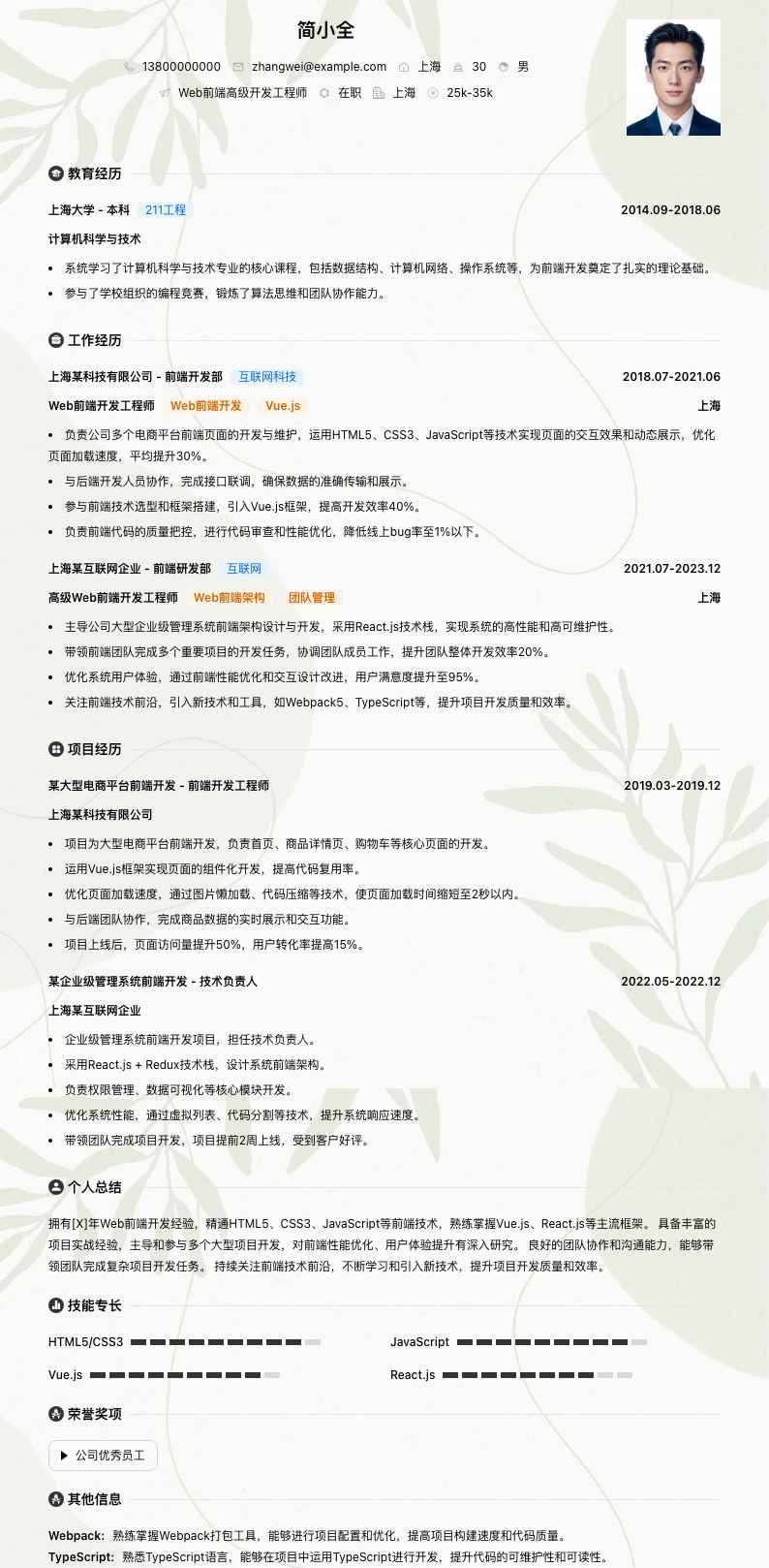 web前端高级开发工程师简历模板