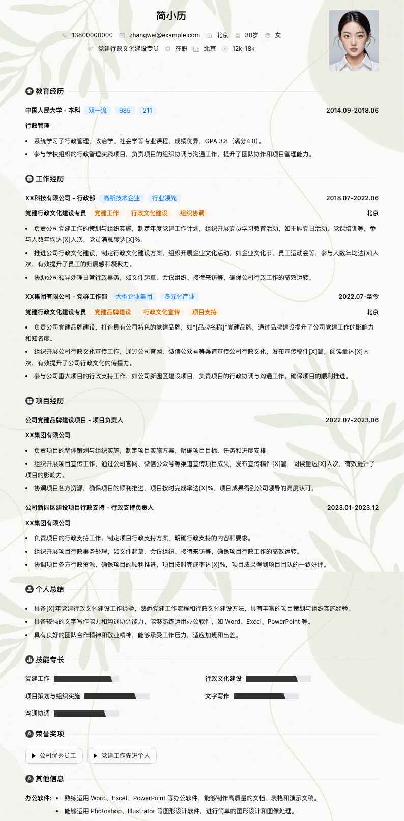 党建行政文化建设专员简历模板