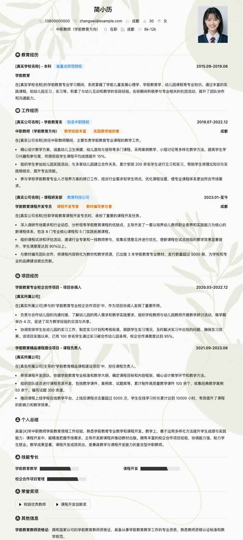 中职教师学前教育简历模板