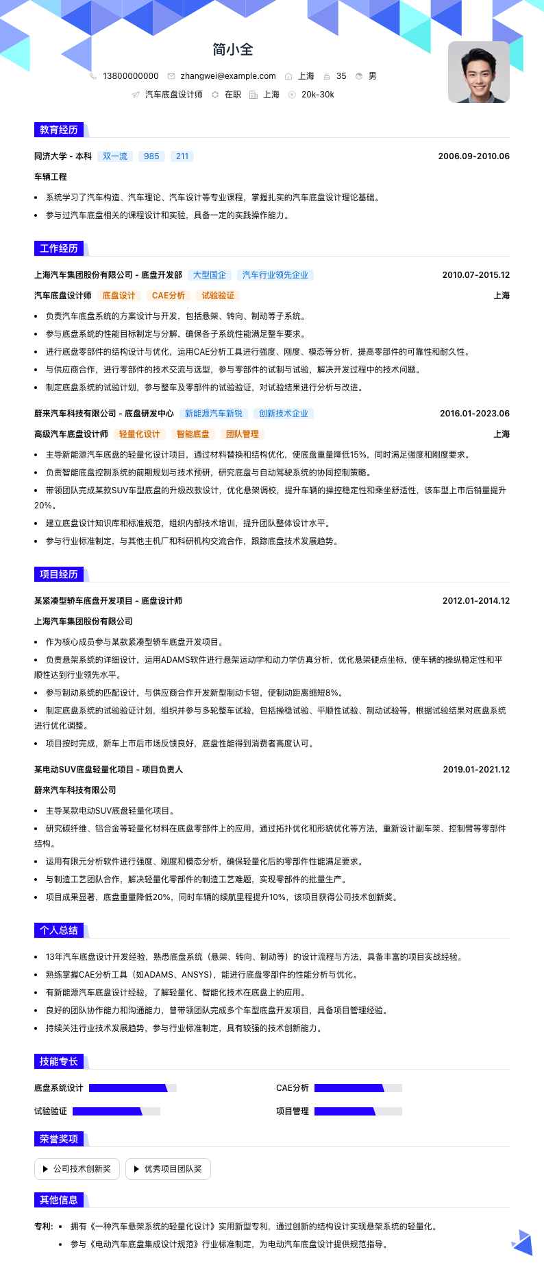 汽车底盘设计师简历模板