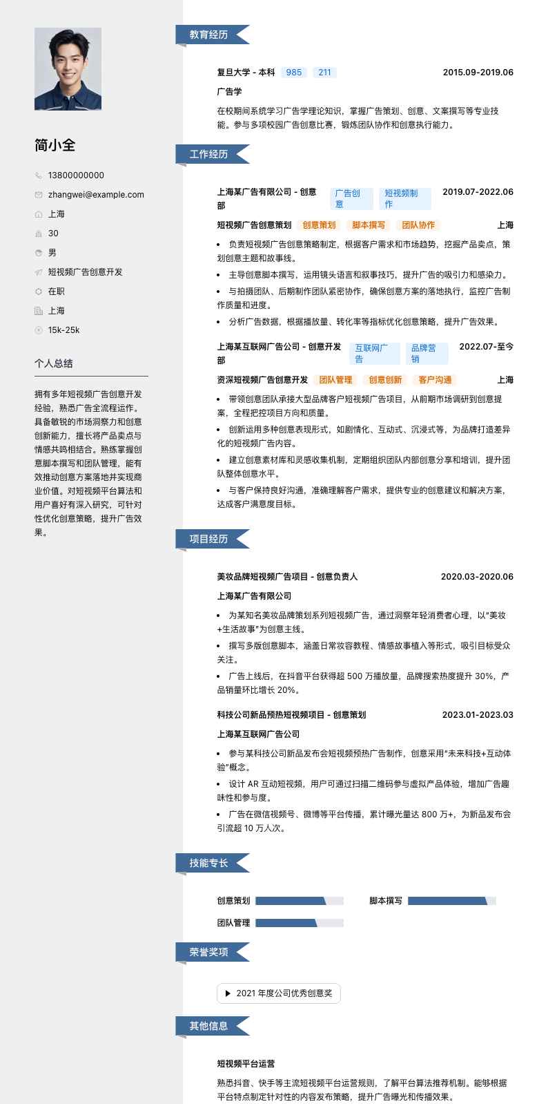 短视频广告创意简历模板