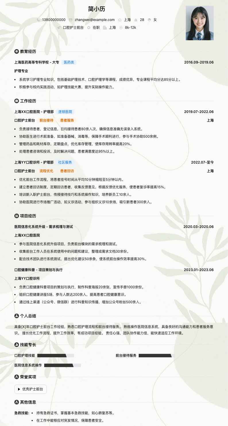 口腔护士前台简历模板