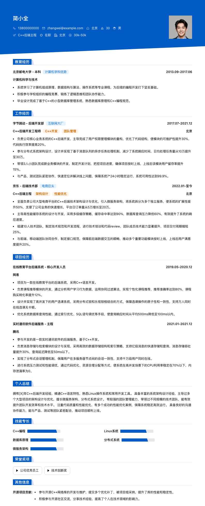 c++后端主程简历模板