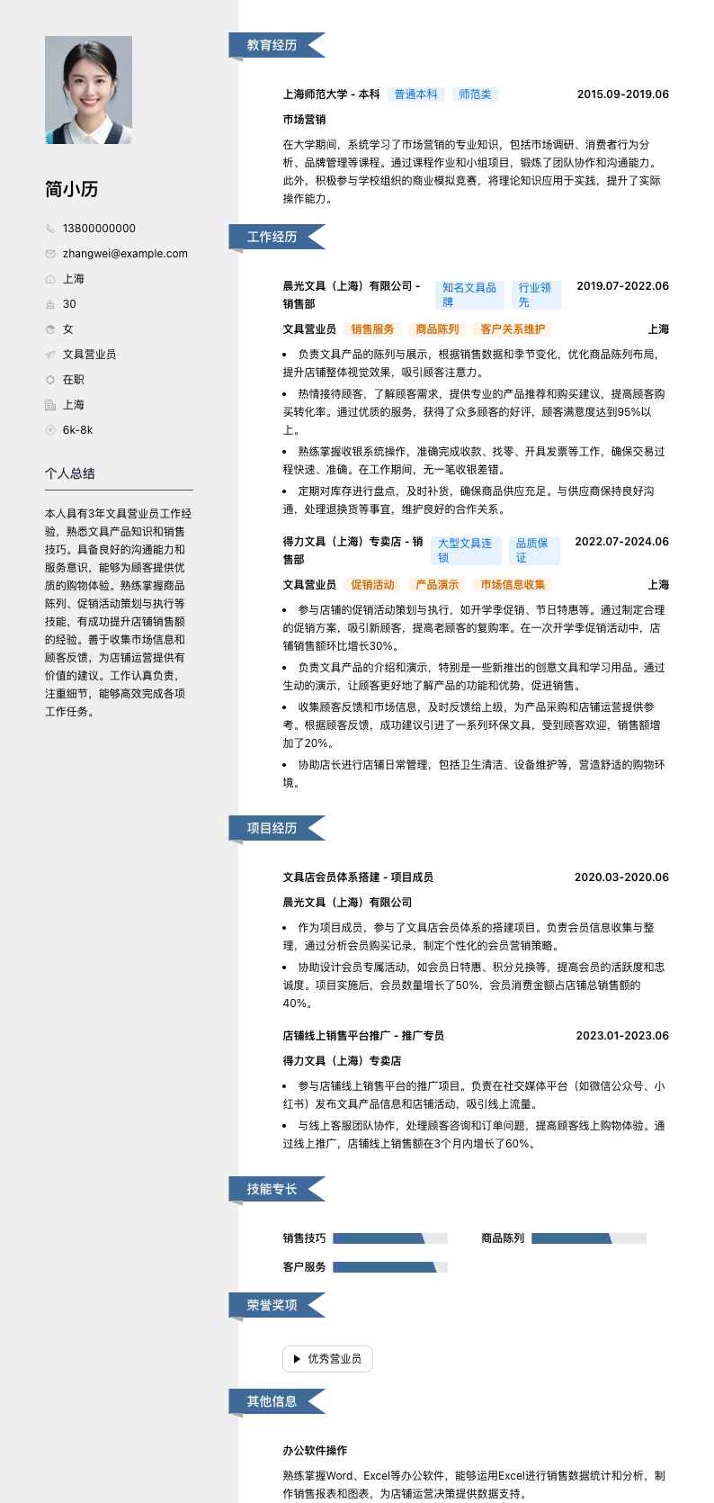 文具营业员简历模板